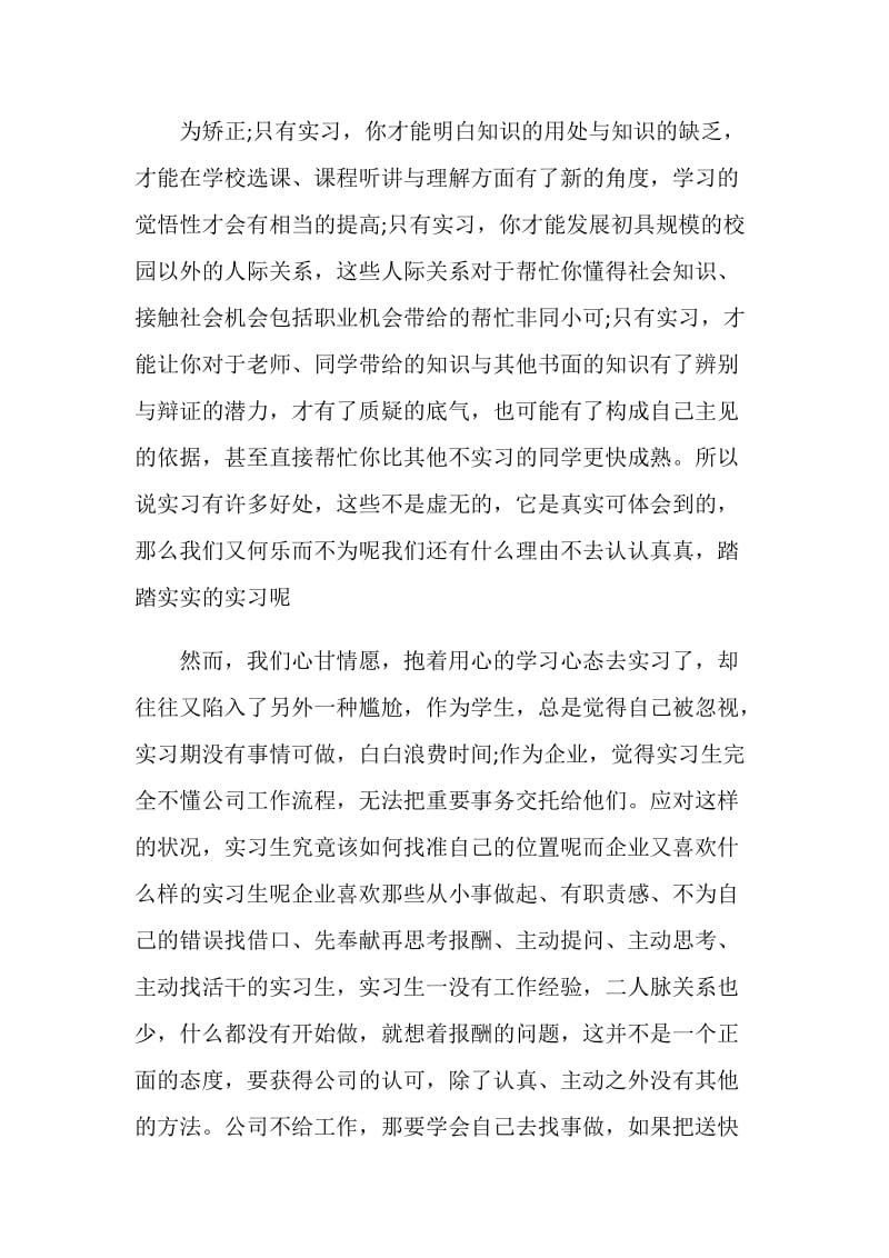 化工厂实习心得体会.doc_第3页