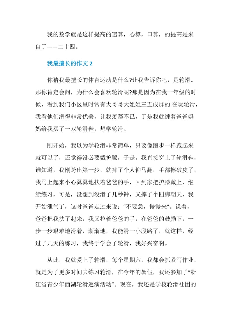 我最擅长的初一作文600字.doc_第2页