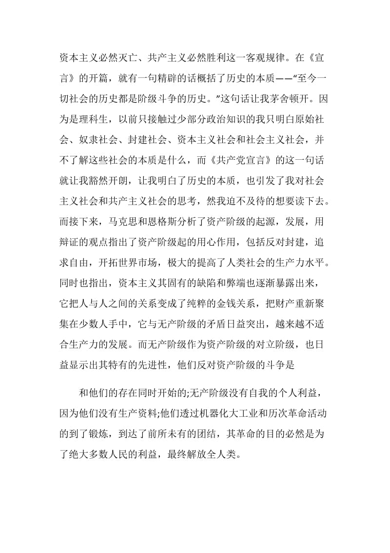 共产党宣言读书笔记范文.doc_第2页