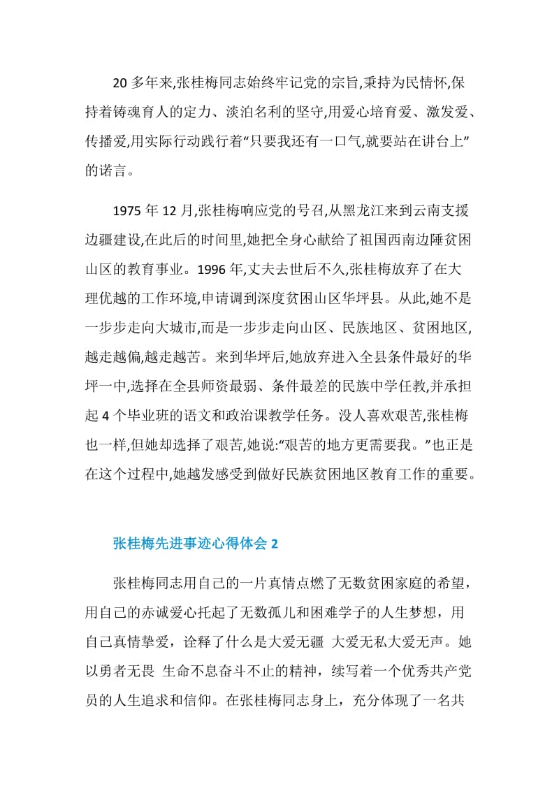 张桂梅先进事迹心得体会范文5篇.doc_第2页