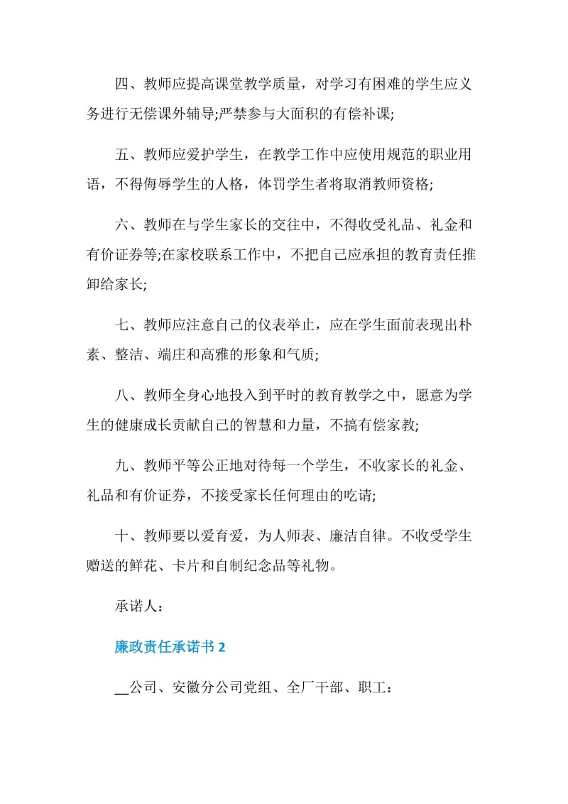 廉政责任承诺书最新.doc_第2页