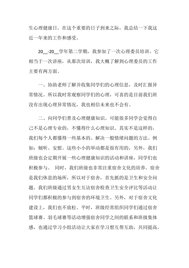 教师学心理健康心得体会.doc_第3页