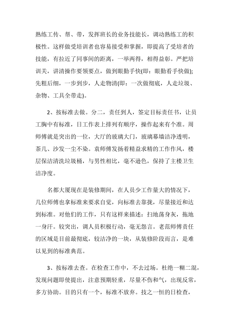 医院物业保洁管理员月总结.doc_第2页