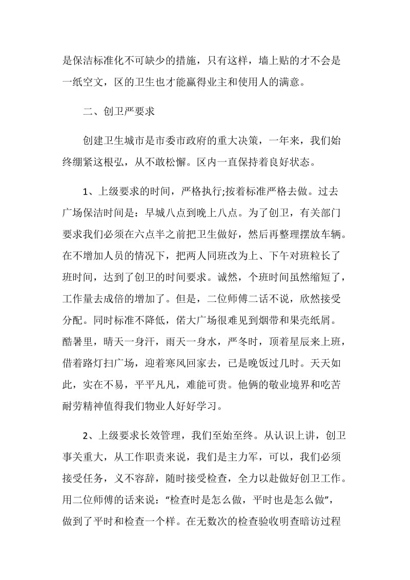 医院物业保洁管理员月总结.doc_第3页