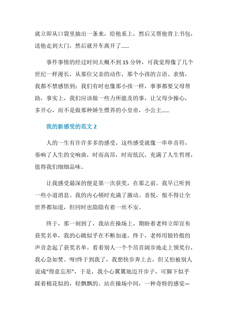 我的新感受作文九年级.doc_第2页