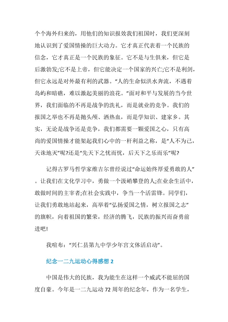 纪念一二九运动心得感想5篇2020.doc_第2页