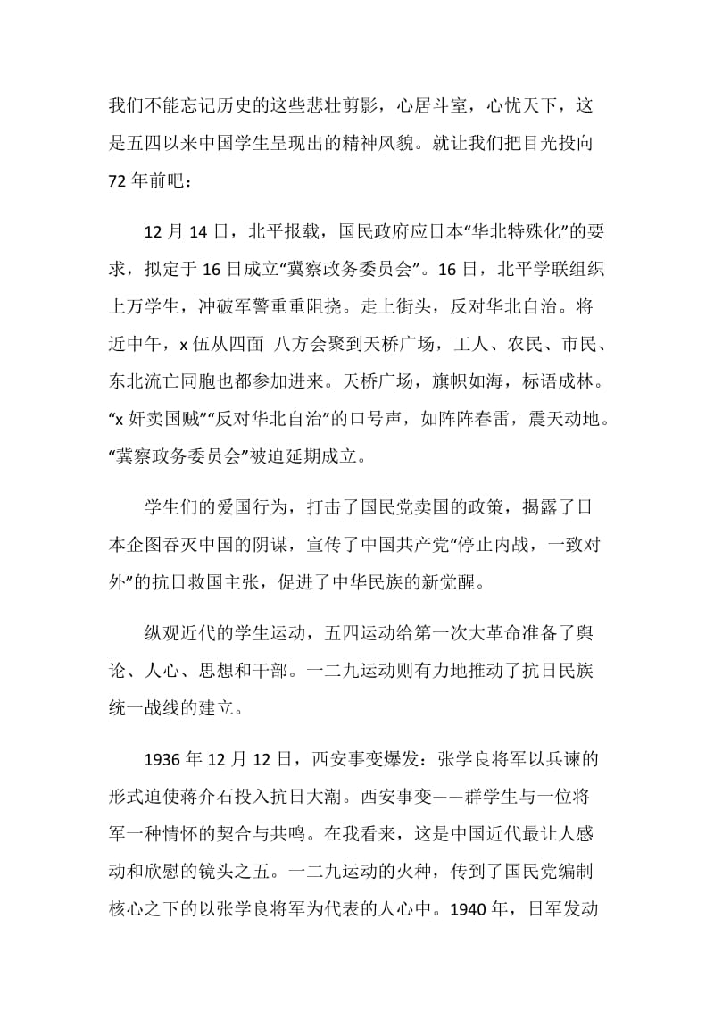 纪念一二九运动心得感想5篇2020.doc_第3页