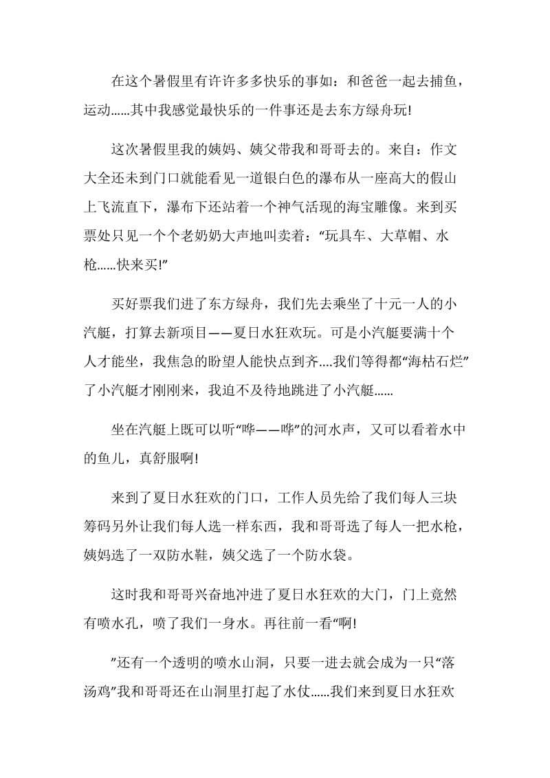 快乐的暑假作文初一.doc_第3页