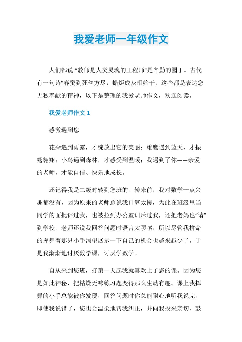 我爱老师一年级作文.doc_第1页