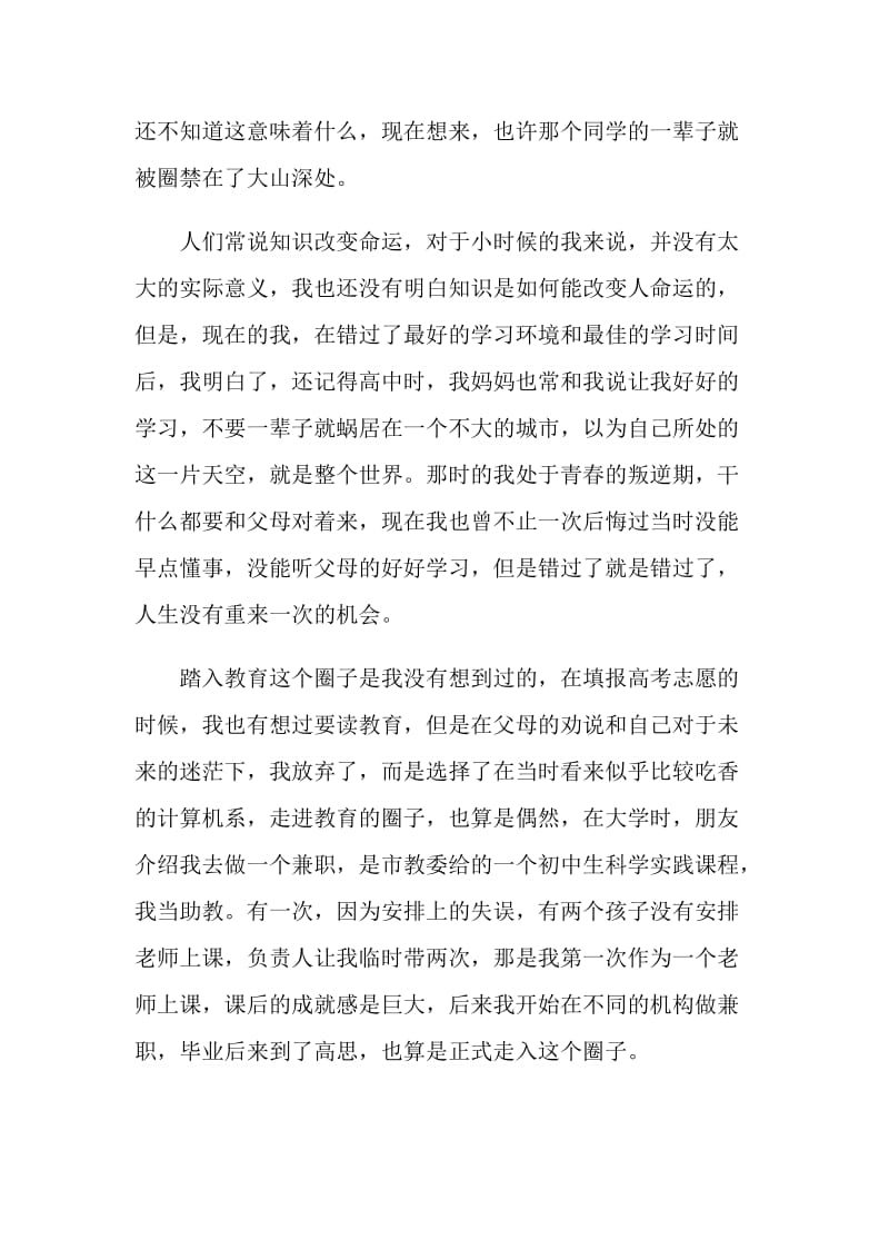 张桂梅时代楷模先进事迹学习心得感悟.doc_第2页