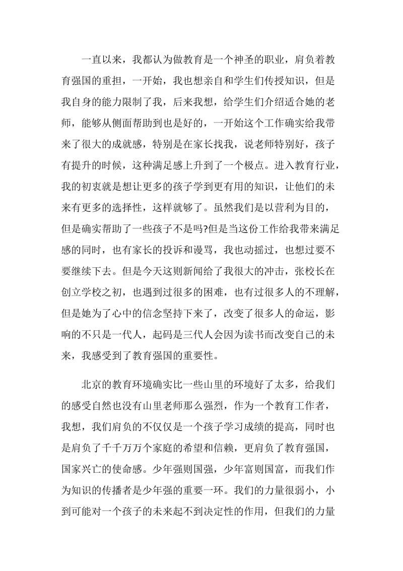 张桂梅时代楷模先进事迹学习心得感悟.doc_第3页