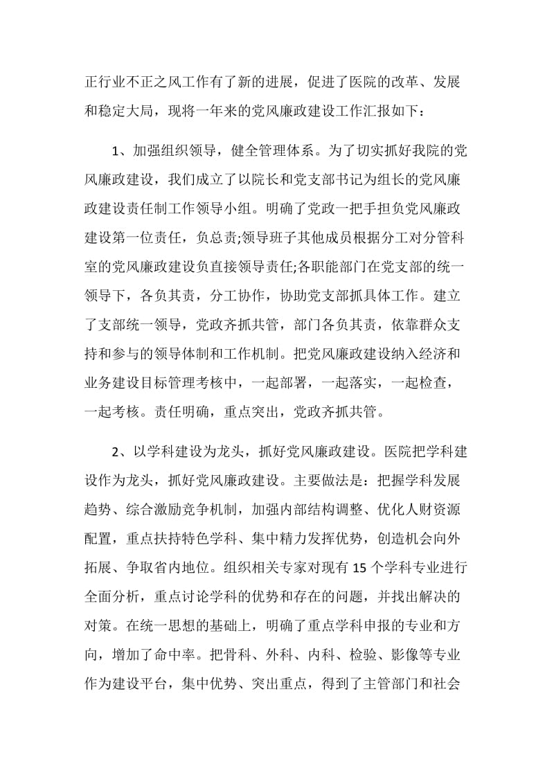 党风廉政建设工作年度总结2020.doc_第2页