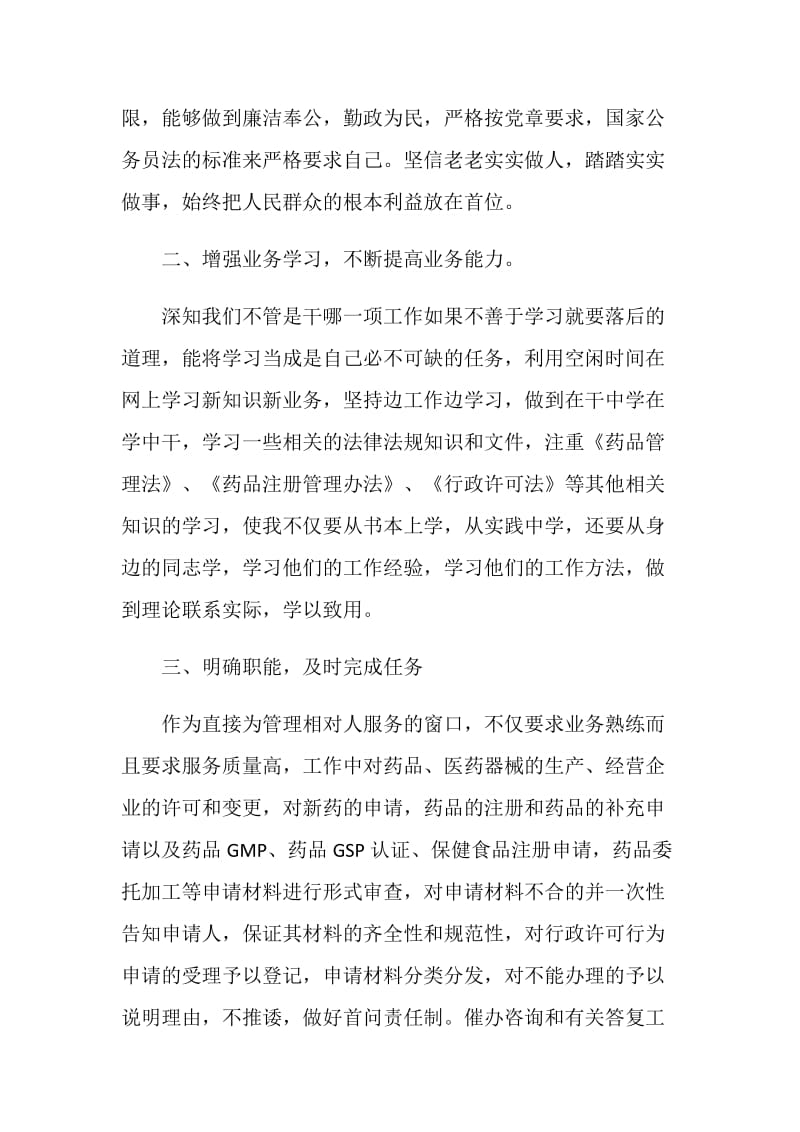 乡镇工会会员评家总结.doc_第3页