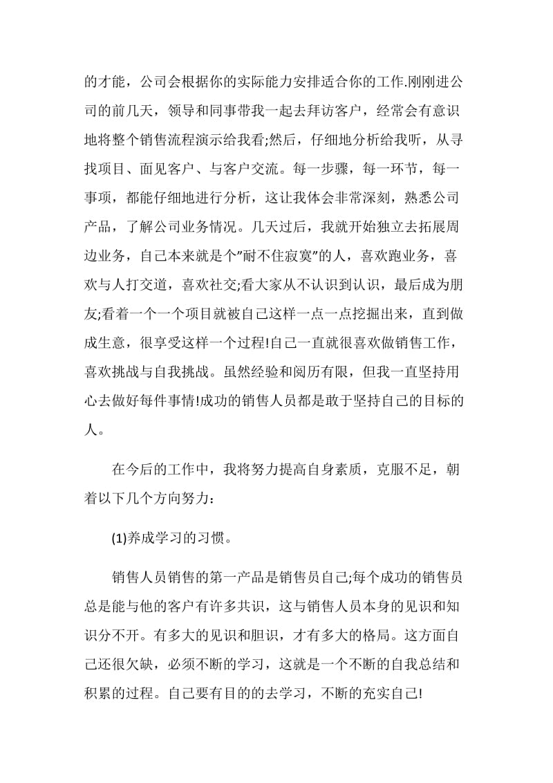 每月总结及下月计划【八篇】.doc_第2页