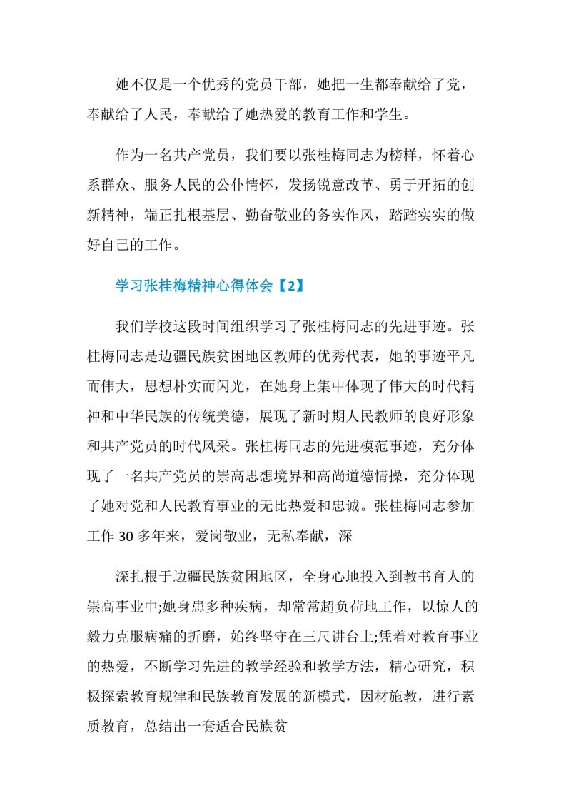 教师学习张桂梅精神心得与感悟范文.doc_第3页