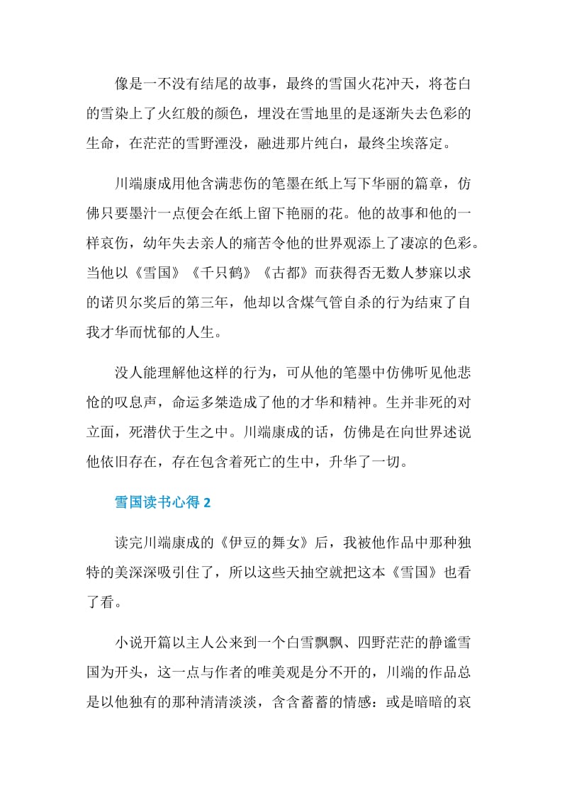 雪国读书心得体会总结.doc_第2页