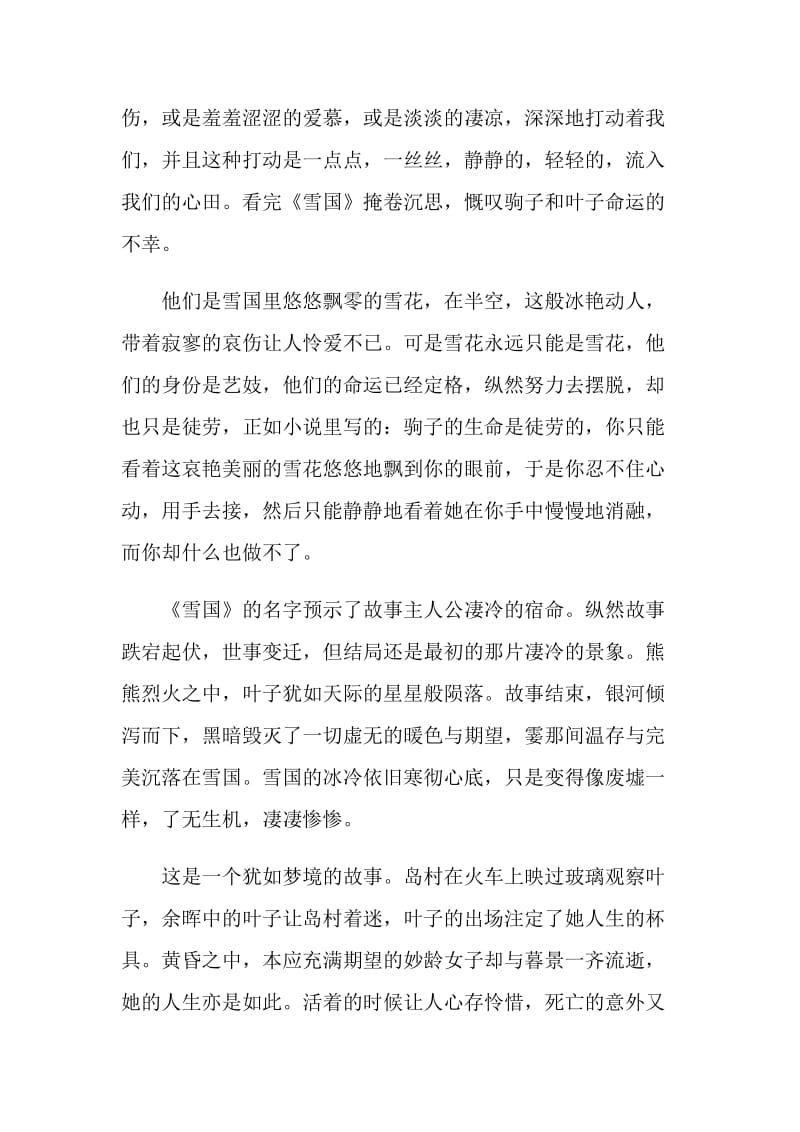 雪国读书心得体会总结.doc_第3页