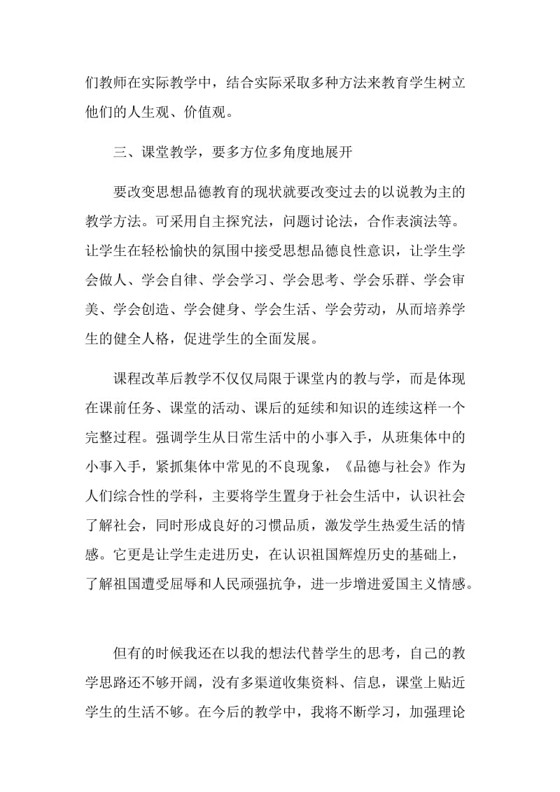 品德与社会课程标准心得范文.doc_第2页