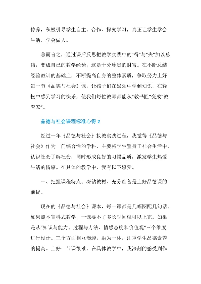 品德与社会课程标准心得范文.doc_第3页