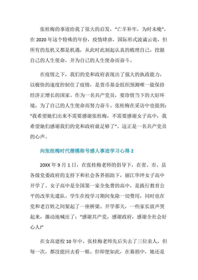 向张桂梅时代楷模称号感人事迹学习心得总结5篇.doc_第3页