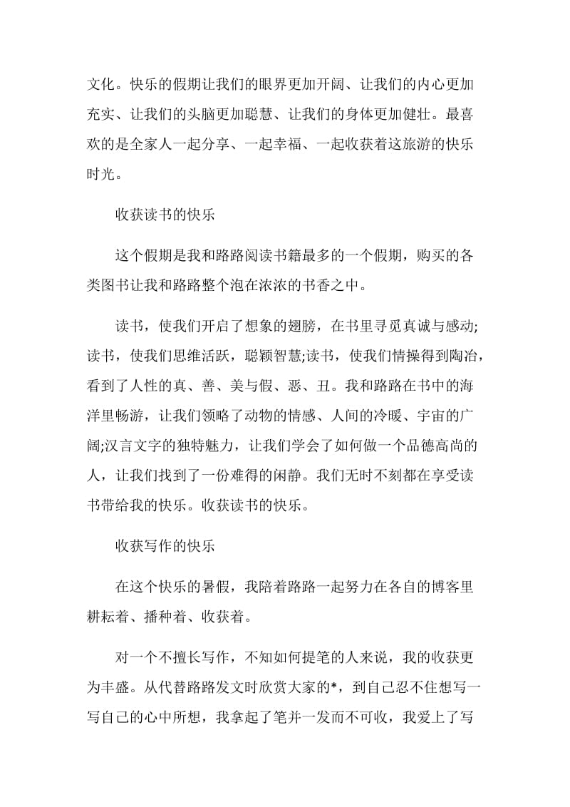 我收获了快乐600初二作文.doc_第3页