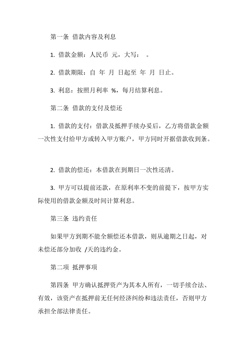 汽车质押借款合同格式.doc_第2页