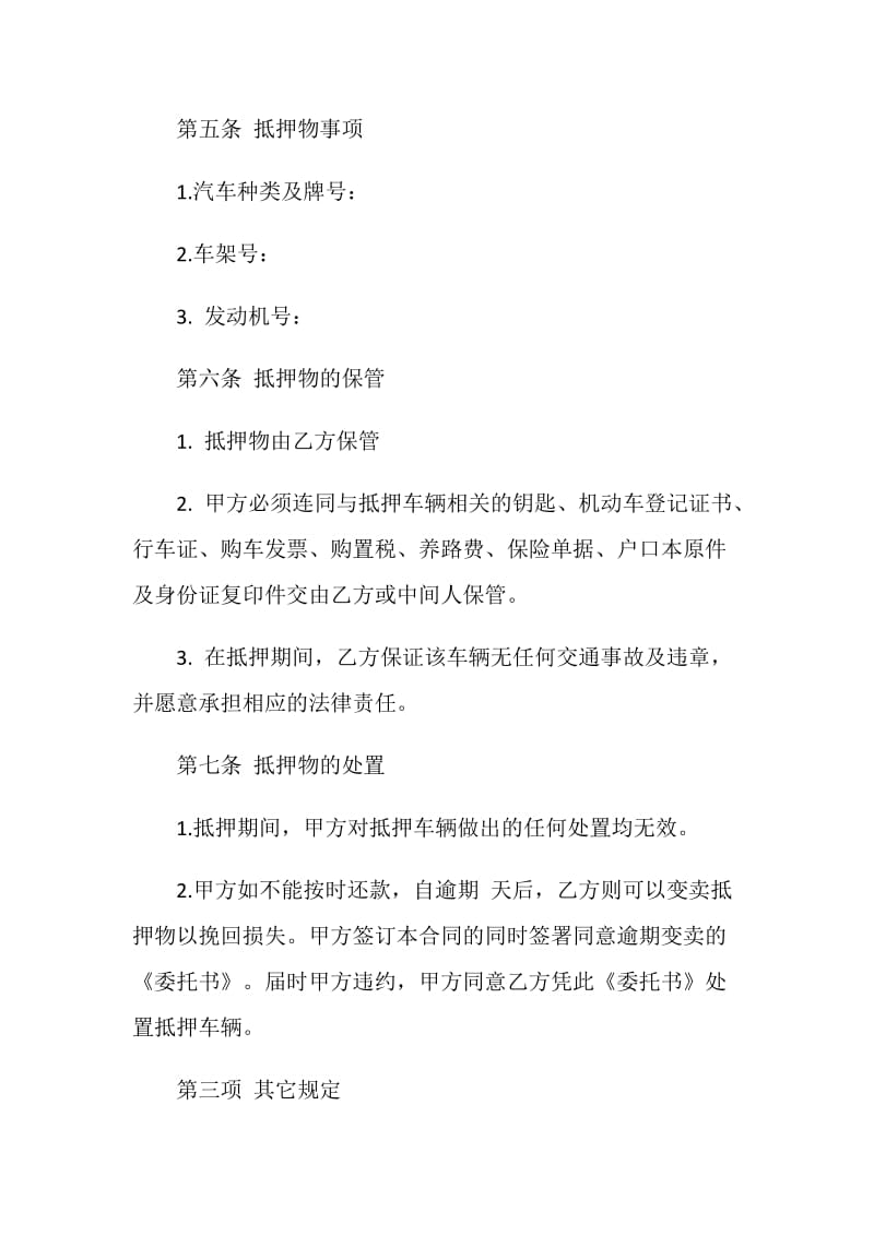 汽车质押借款合同格式.doc_第3页