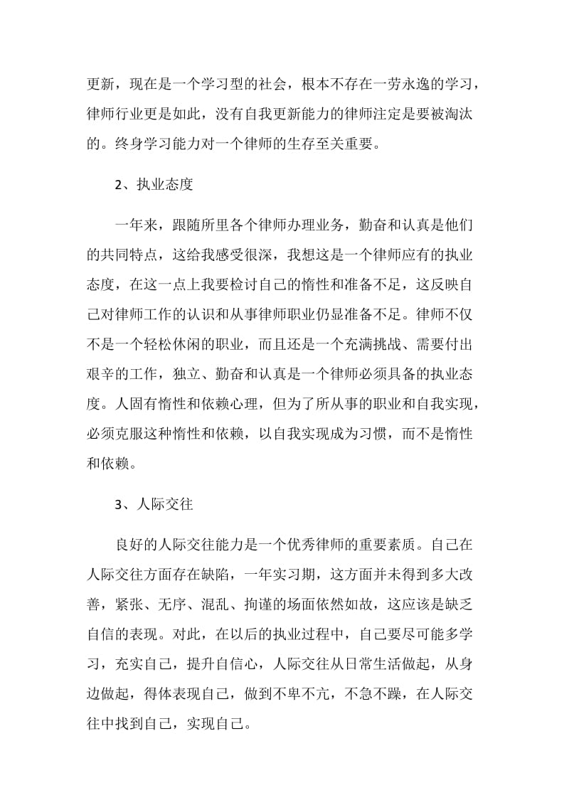 实习律师年度工作总结.doc_第2页