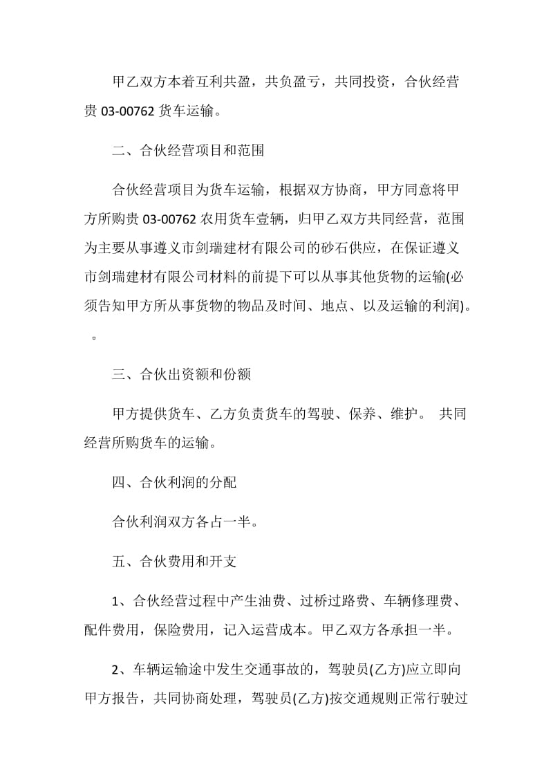 正式的车辆合伙经营合同模板.doc_第3页