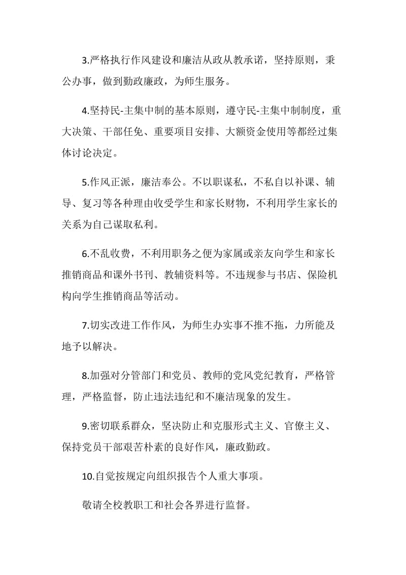 机关单位廉政承诺书最新范文.doc_第3页