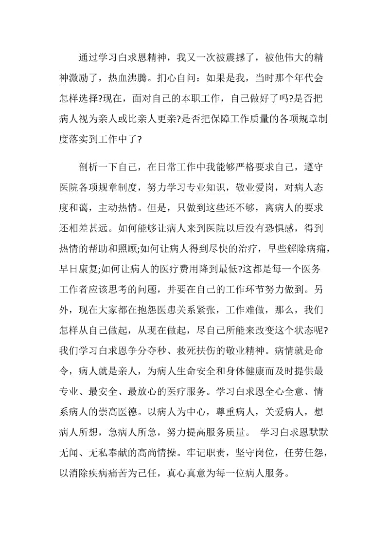 学习纪念白求恩心得体会范文.doc_第2页