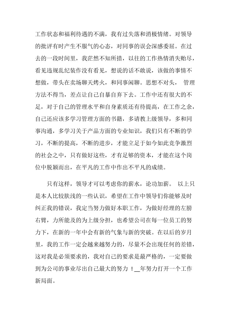 商场主管半年总结1000字.doc_第3页