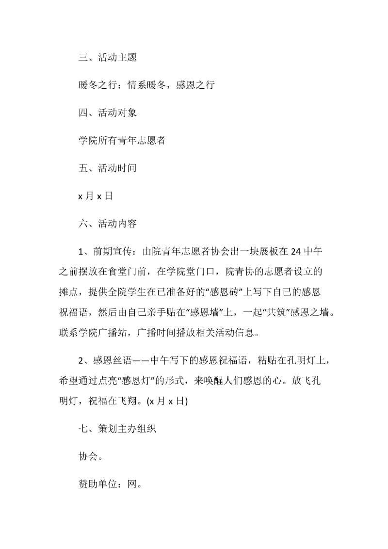 关于感恩节的策划书.doc_第2页