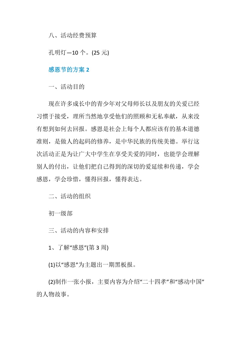 关于感恩节的策划书.doc_第3页