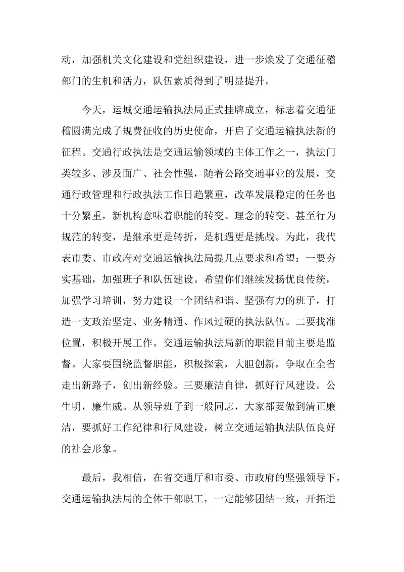 公司开业揭牌仪式致辞.doc_第2页