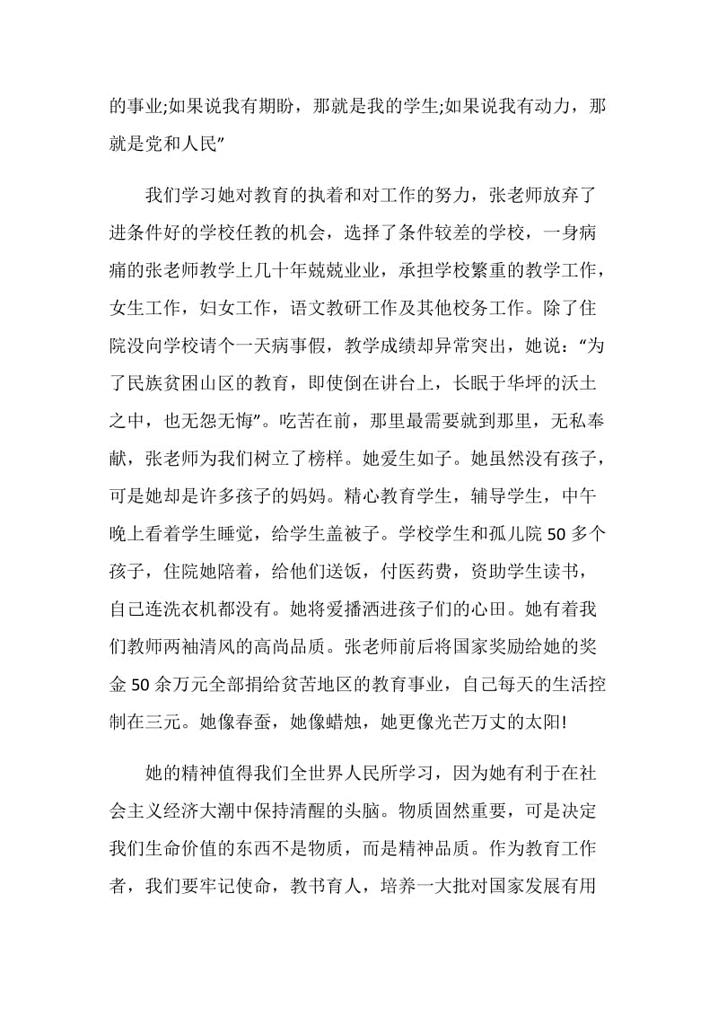 学习时代楷模张桂梅事迹有感心得.doc_第2页