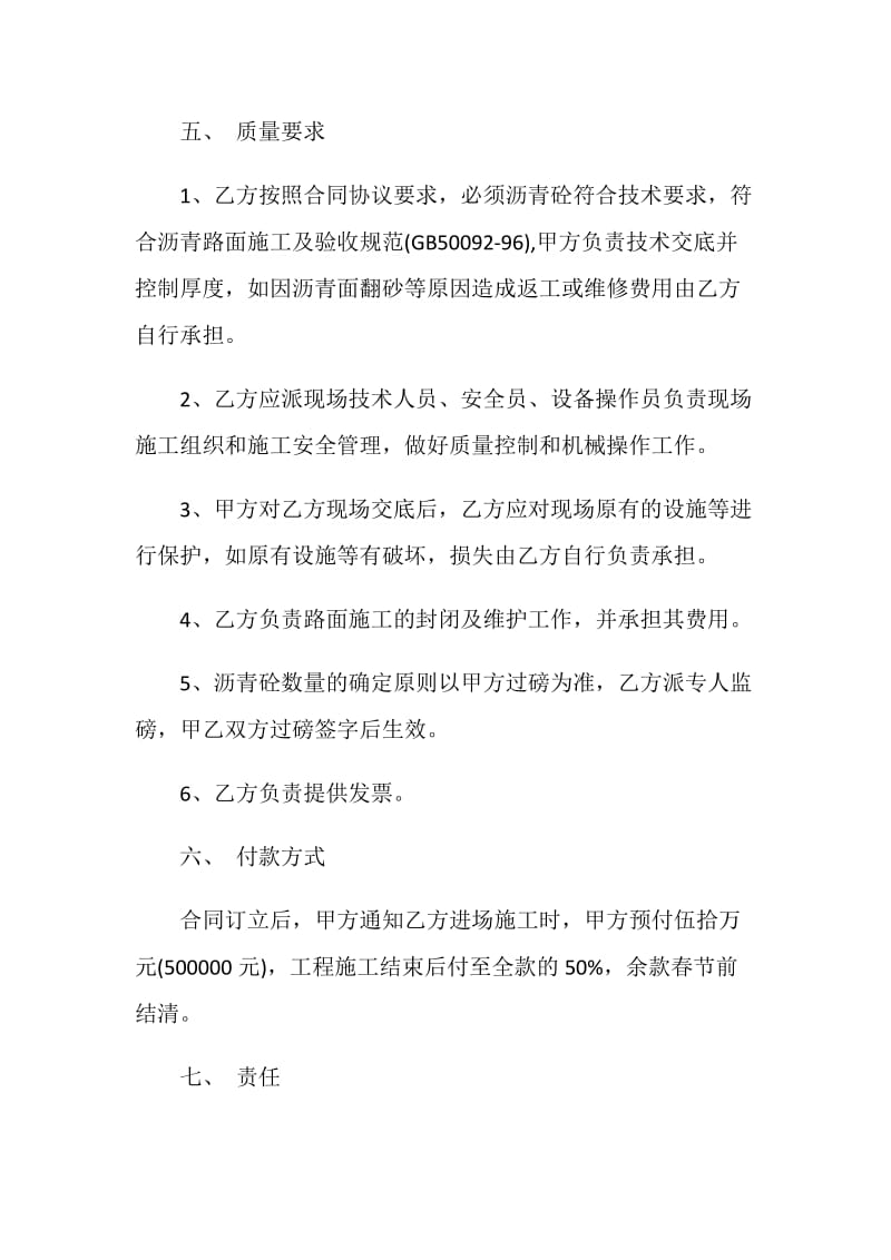 沥青混凝土运输合同协议范文.doc_第2页