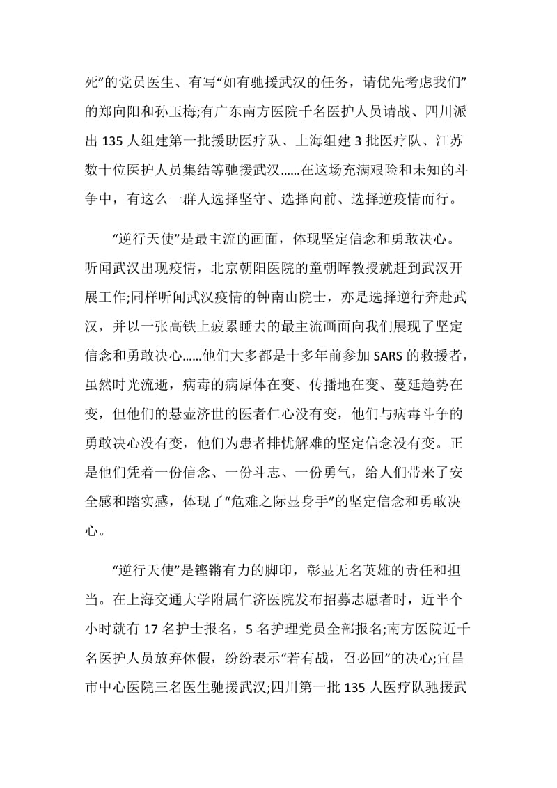 《2020中国战疫》经典影评.doc_第2页