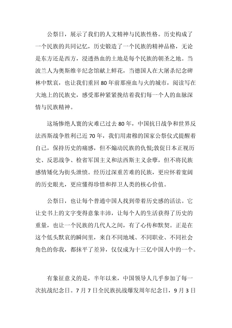 南京大屠杀死难者国家公祭仪式观后感心得.doc_第2页