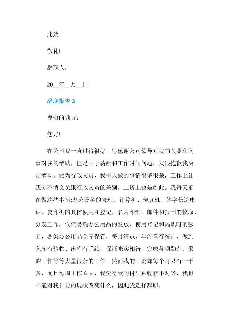 简单教师辞职报告范文.doc_第3页