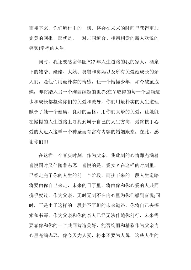 婚礼仪式上父母讲话稿.doc_第2页