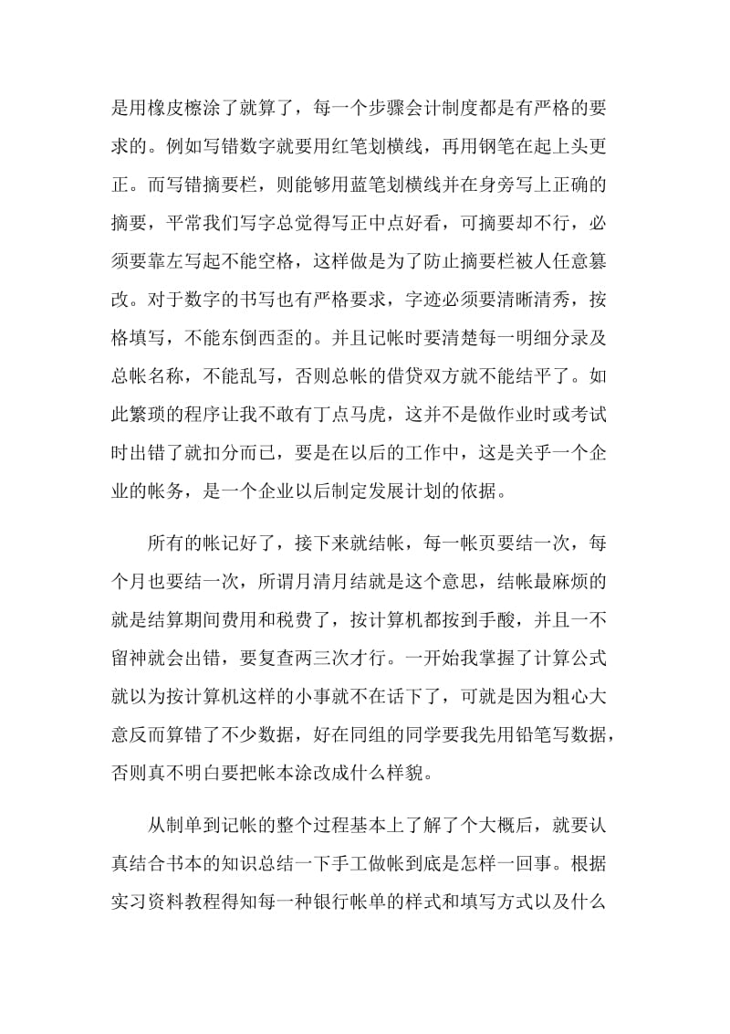 会计实习报告月度工作总结.doc_第2页