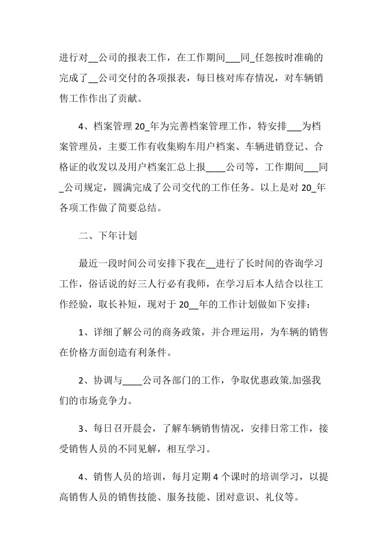 汽车销售顾问年终工作总结.doc_第2页