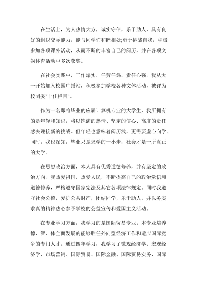 2021大学生毕业生自我评价最新.doc_第2页