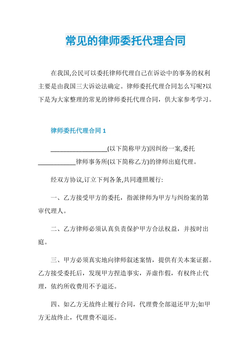 常见的律师委托代理合同.doc_第1页