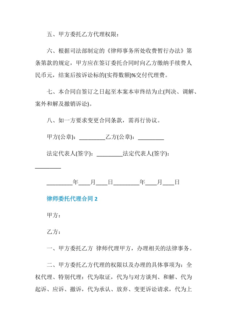 常见的律师委托代理合同.doc_第2页