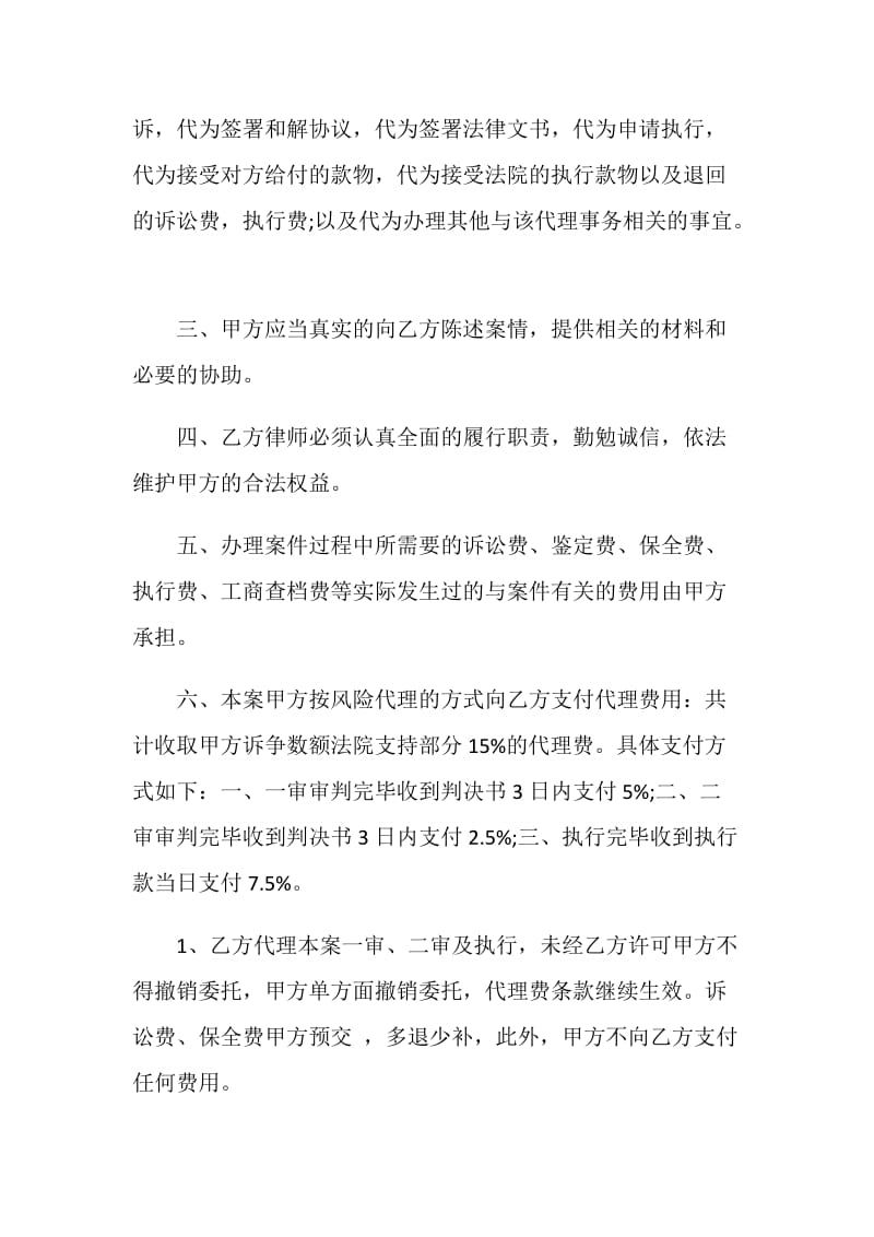 常见的律师委托代理合同.doc_第3页