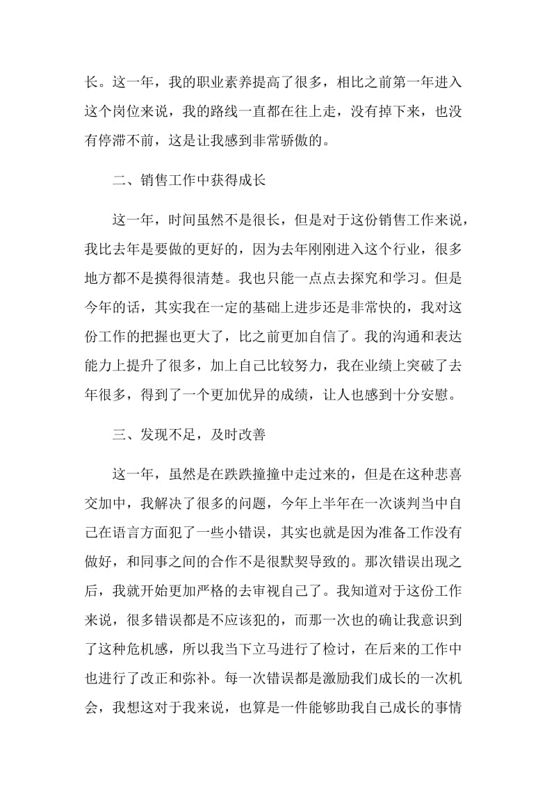 2020汽车销售年终工作总结报告.doc_第2页