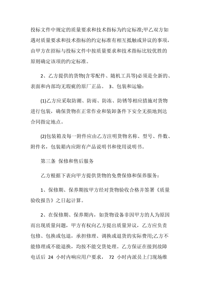 工程机械交易合同简单3篇.doc_第2页