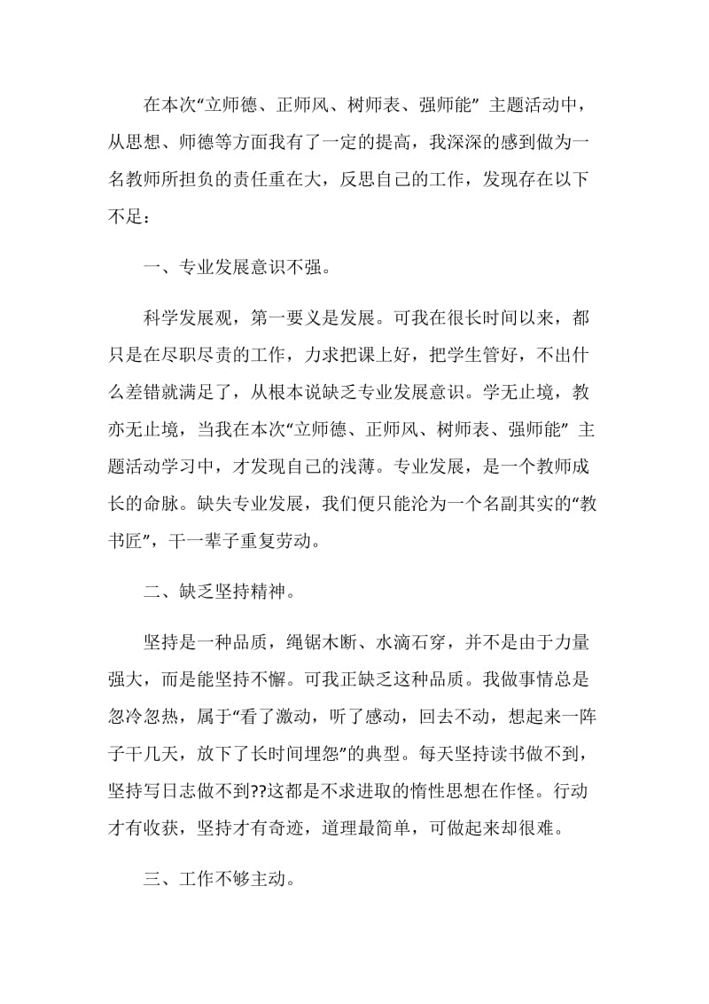 大学教师个人年度工作自查报告.doc_第3页